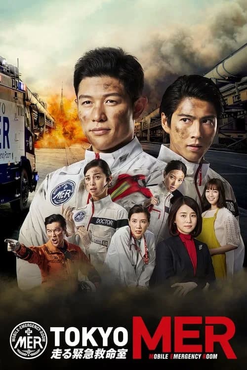 Poster phim Đội cứu hộ Tokyo MER (2021)