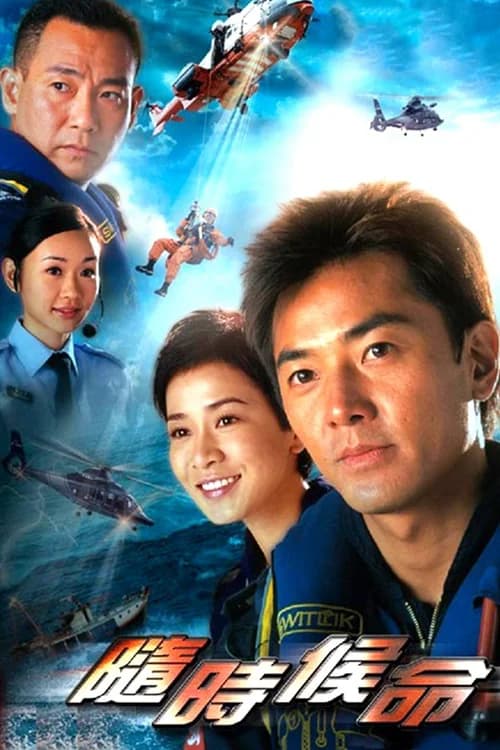 Poster phim Đội Cứu Hộ Trên Không (2005)