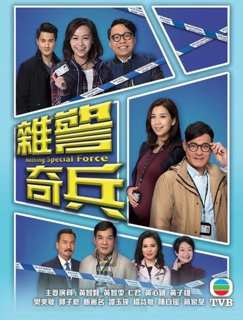 Poster phim Đội Điều Tra Linh Tinh (2017)