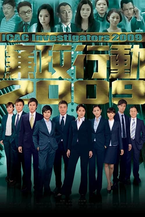 Poster phim Đội Hành Động Liêm Chính 2009 (2009)