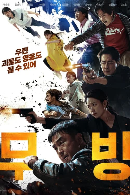 Poster phim Đội Thiếu Niên Siêu Đẳng (2023)