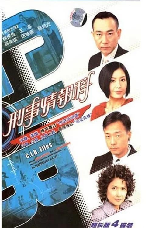 Poster phim Đội Tình Báo CIB (2006)