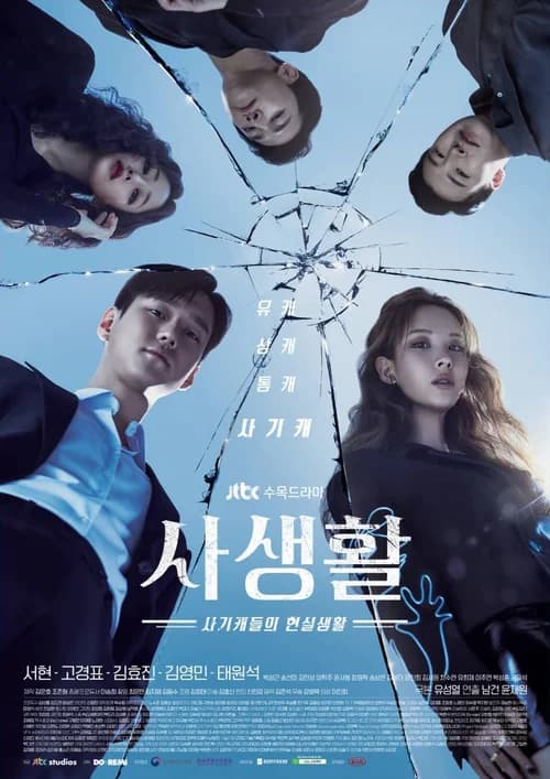 Poster phim Đời tư (2020)