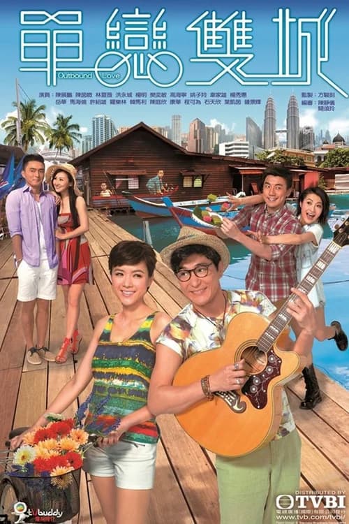 Poster phim Đơn Luyến Song Thành (2014)