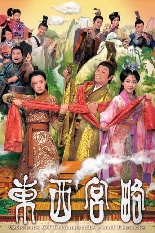Poster phim Đông Cung Tây Lược (Phần 1) (2012)