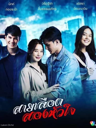 Poster phim Dòng Máu Hai Trái Tim (2022)