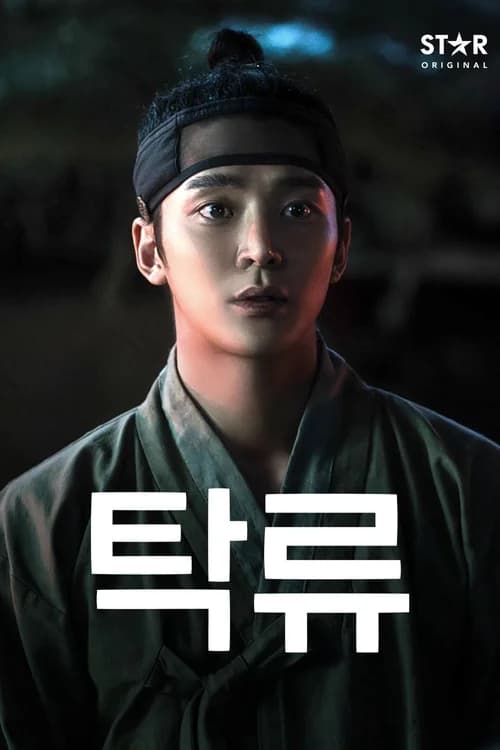 Poster phim Dòng Nước Đục (2025)