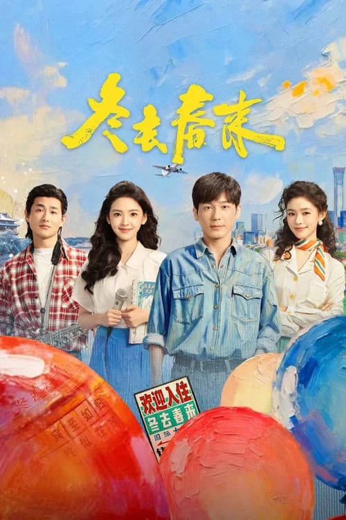 Poster phim Đông Qua Xuân Đến (2026)