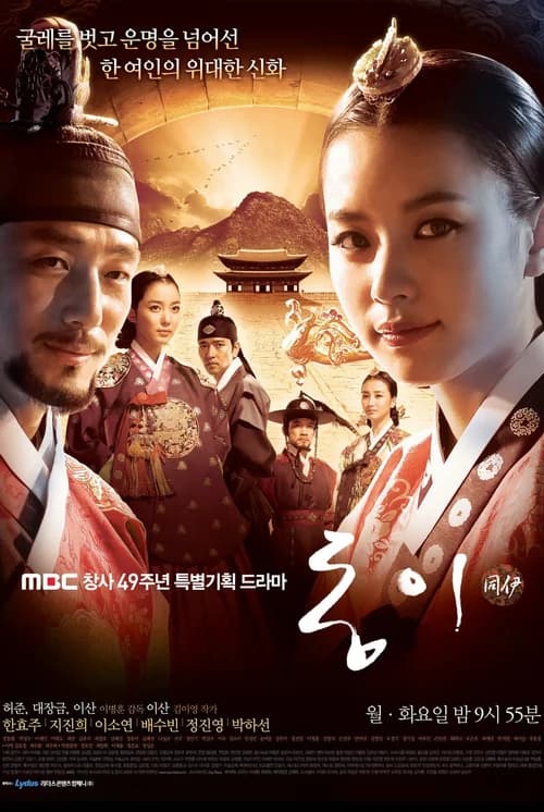 Poster phim Dong Yi (2010)