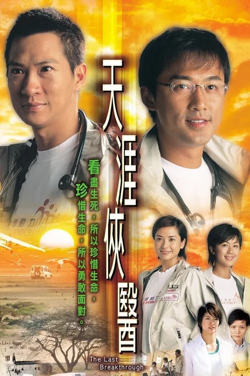 Poster phim Đột Phá Cuối Cùng (2004)