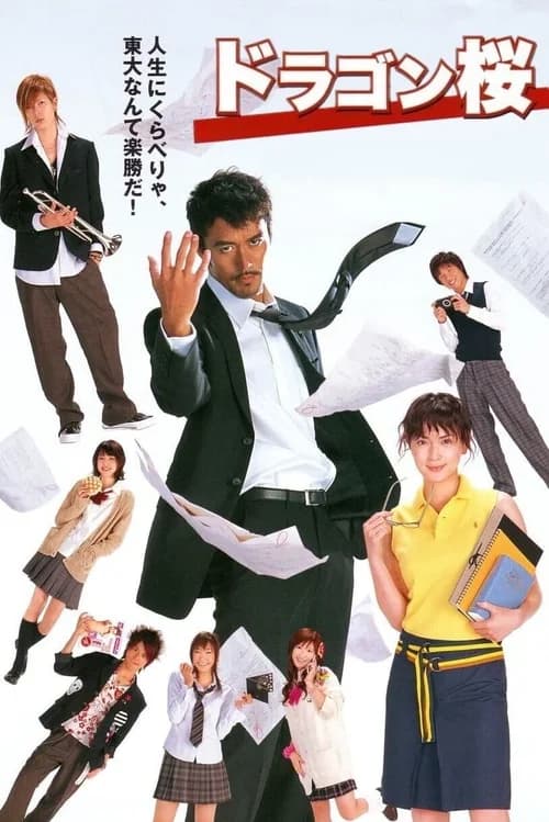 Poster phim Dragon Sakura (Phần 2) (2005)