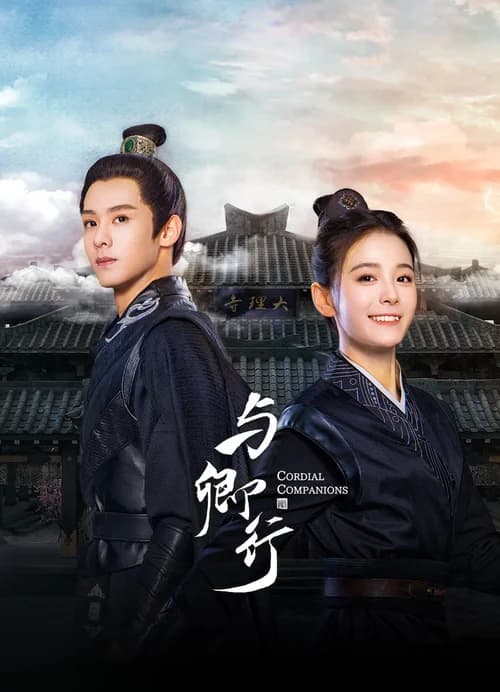 Poster phim Dữ Khanh Hành (2023)