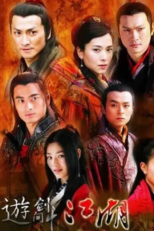 Poster phim Du Kiếm Giang Hồ (2006)