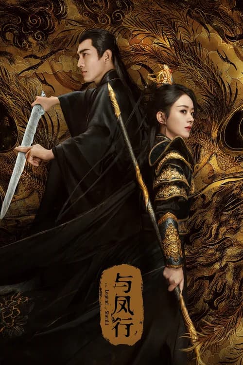Poster phim Dữ Phượng Hành (2024)