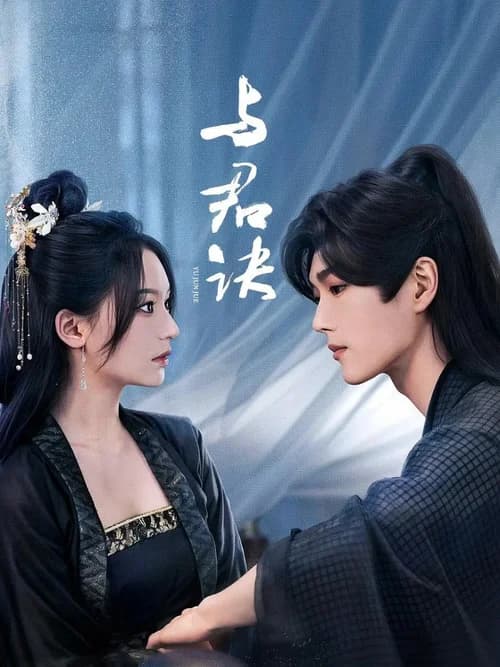 Poster phim Dữ Quân Quyết (2024)