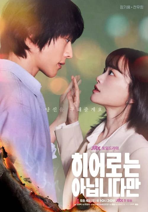 Poster phim Dù Tôi Không Phải Người Hùng (2024)