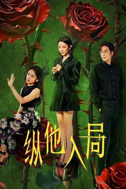 Poster phim Đưa Anh Vào Cuộc Chơi (2025)
