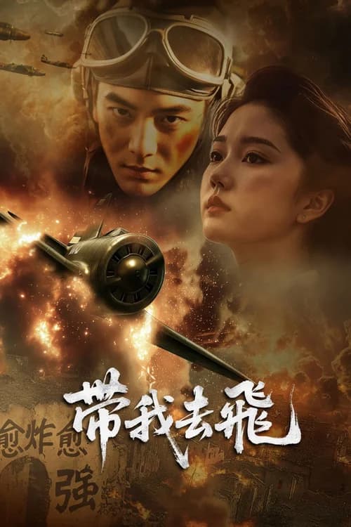 Poster phim Đưa tôi bay (2025)