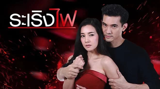 Backdrop phim Đùa Với Lửa