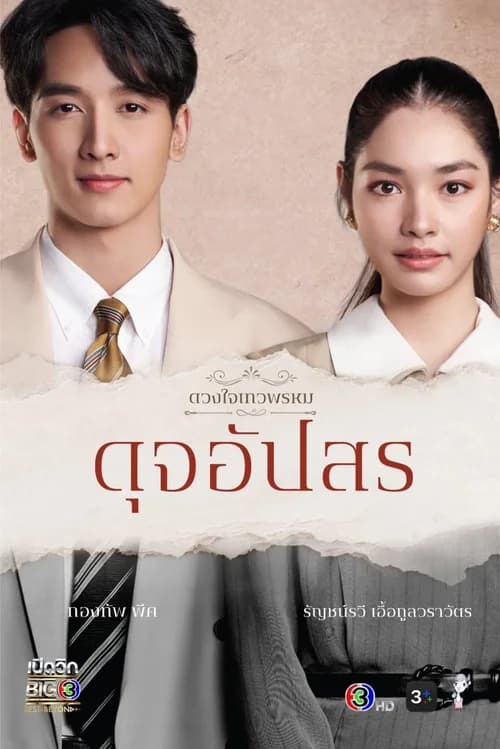 Poster phim Duang Jai  Dhevaprom (Phần 4) (2024)