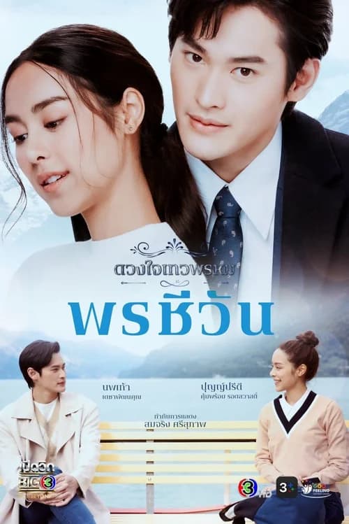 Poster phim Duang Jai  Dhevaprom (Phần 5) (2024)