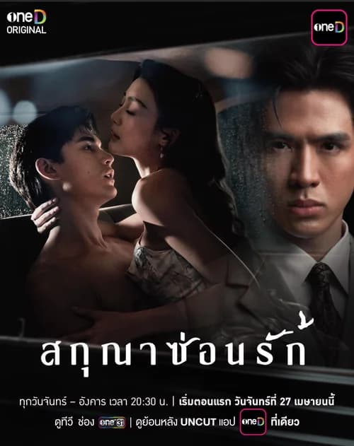 Poster phim Dục Vọng Thầm Kín (2026)