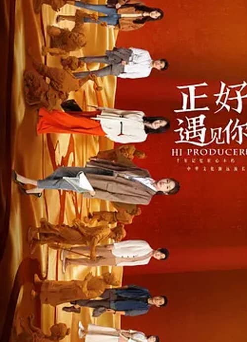 Poster phim Đúng Lúc Gặp Được Em (2023)