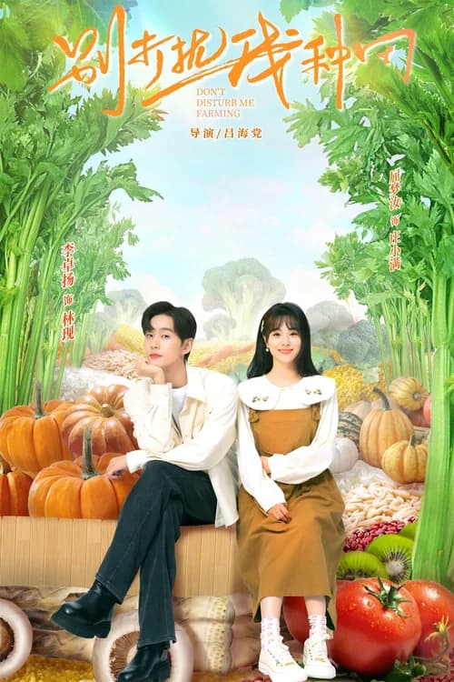 Poster phim Đừng Phiền Tôi Làm Nông (2024)