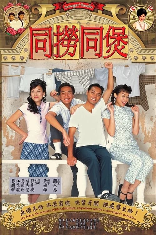 Poster phim Đường Đến Thiên Đàng (2005)