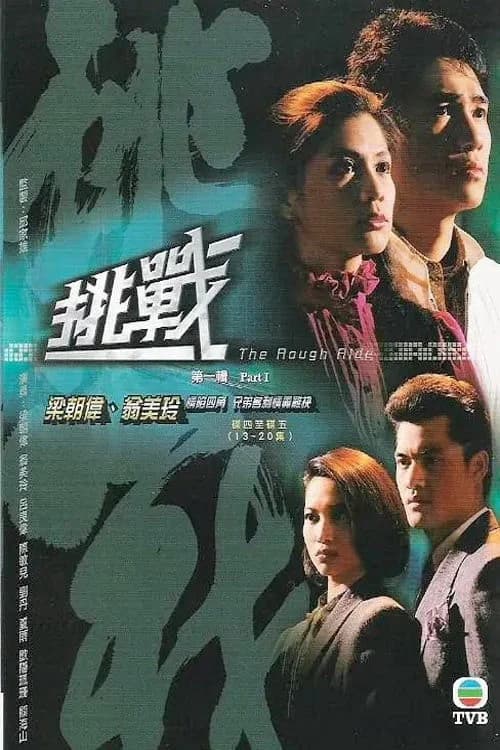 Poster phim Đường Đời Muôn Vạn Nẻo (1985)