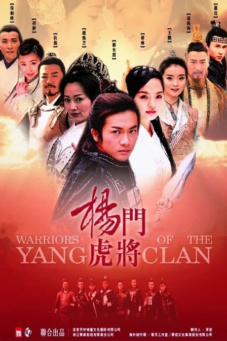 Poster phim Dương Môn Hổ Tướng (2004)