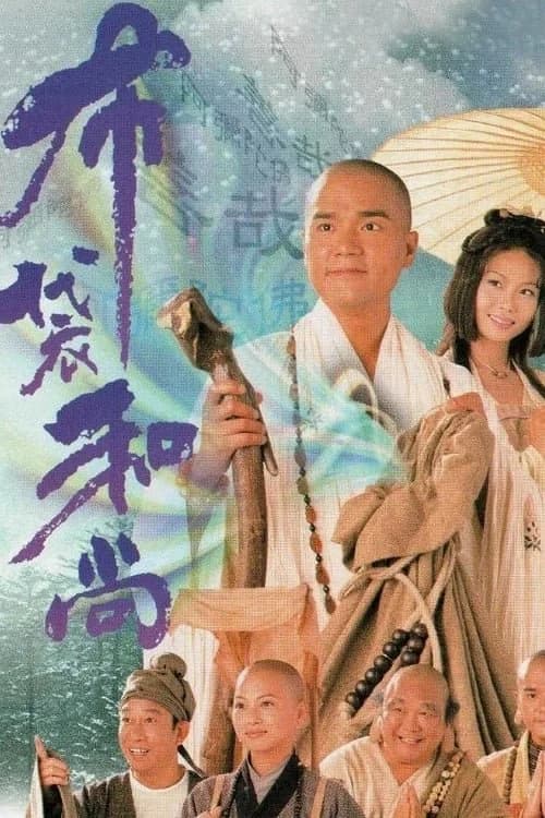 Poster phim Đường Vào Vô Tận (1999)