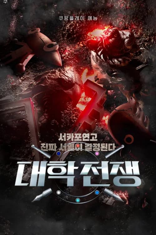 Poster phim Elite League (Phần 1) (2023)