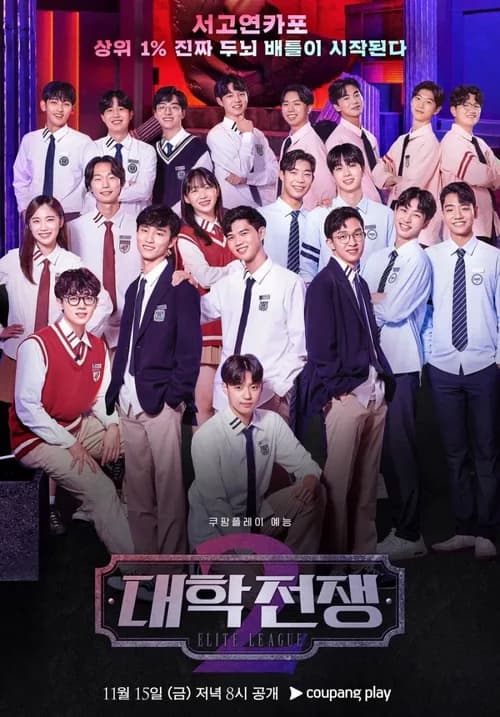 Poster phim Elite League (Phần 2) (2023)