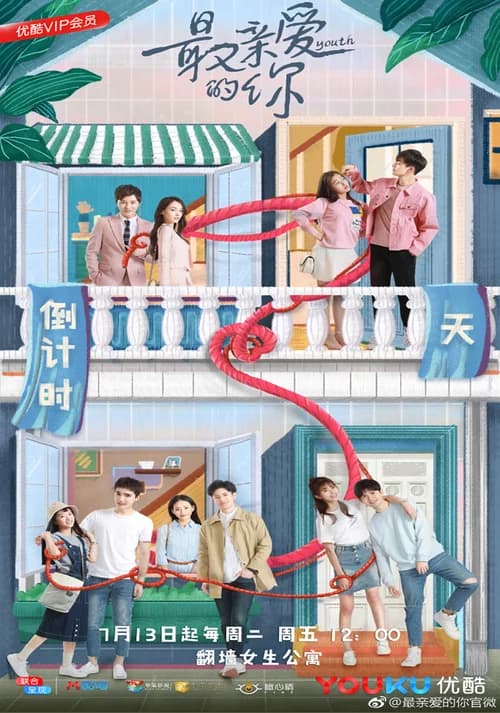 Poster phim Em Là Thanh Xuân Của Anh (2018)