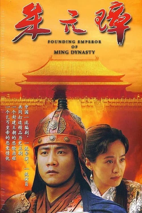 Poster phim Founding Emperor of Ming Dynasty (2006)