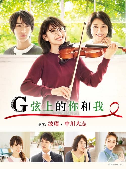 Poster phim G Senjou no Anata to Watashi (2019)