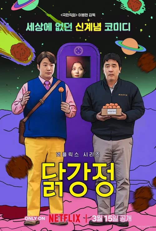 Poster phim Gà nugget (2024)