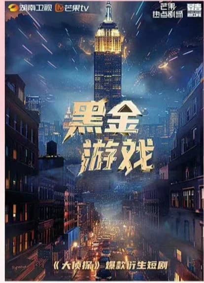Backdrop phim Game Vàng Đen