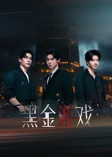Poster phim Game Vàng Đen (2026)