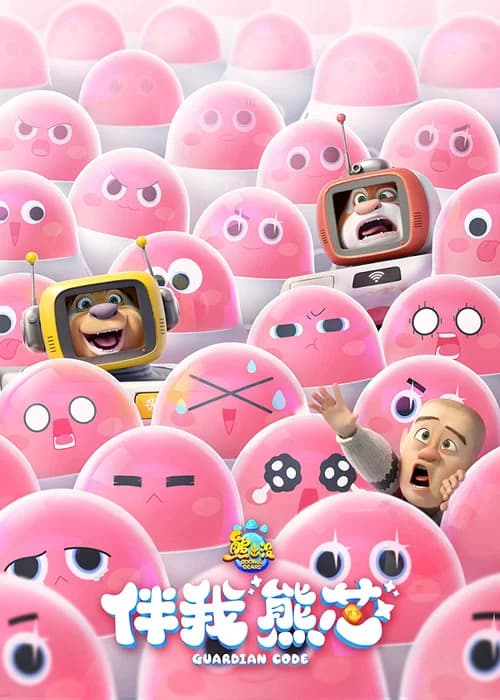 Poster phim Gấu Boonie: Mã giám hộ (2023)