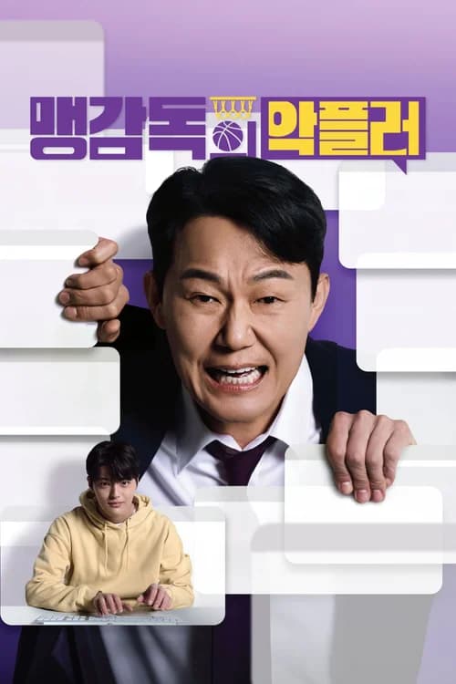 Poster phim Ghế Nóng Huấn Luyện Viên (2025)