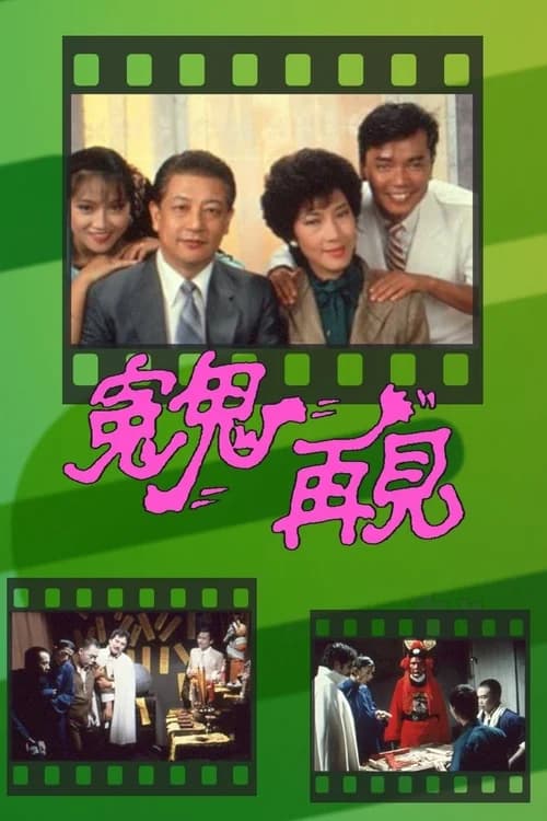 Poster phim Ghost On The Loose (1983)