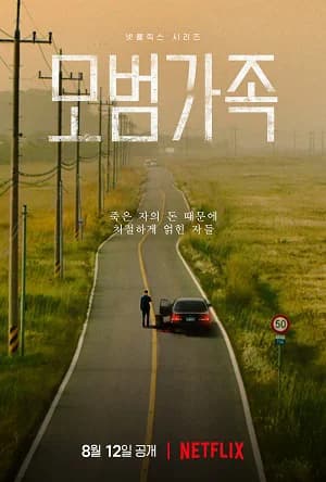 Poster phim Gia Đình Kiểu Mẫu (2022)