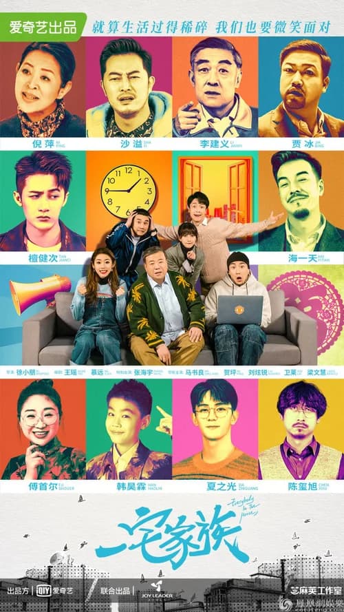Poster phim Gia Đình Một Nhà (2021)
