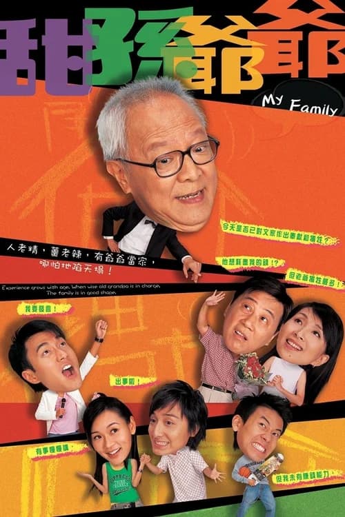 Poster phim Gia Đình Tôi (2005)