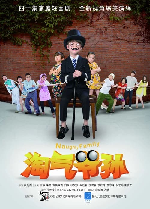 Poster phim Gia Đình Vui Nhộn (2016)
