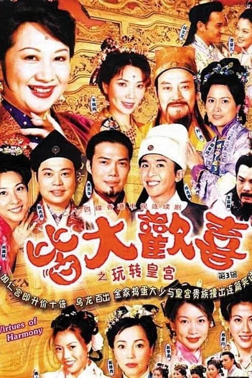 Poster phim Gia đình vui vẻ (2001)