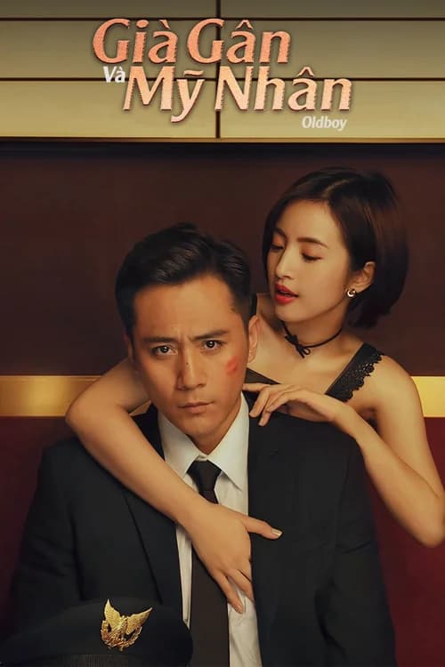 Poster phim Già Gân Và Mỹ Nhân (2018)