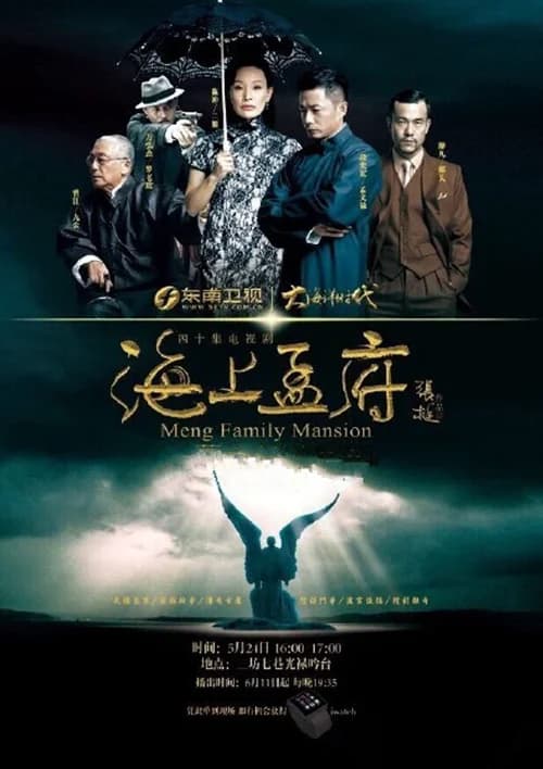 Poster phim Gia Tộc Họ Mạnh (2013)